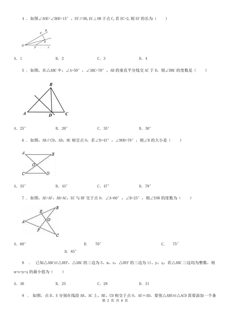 人教版2020年八年级上学期10月月考数学试题D卷（检测）_第2页