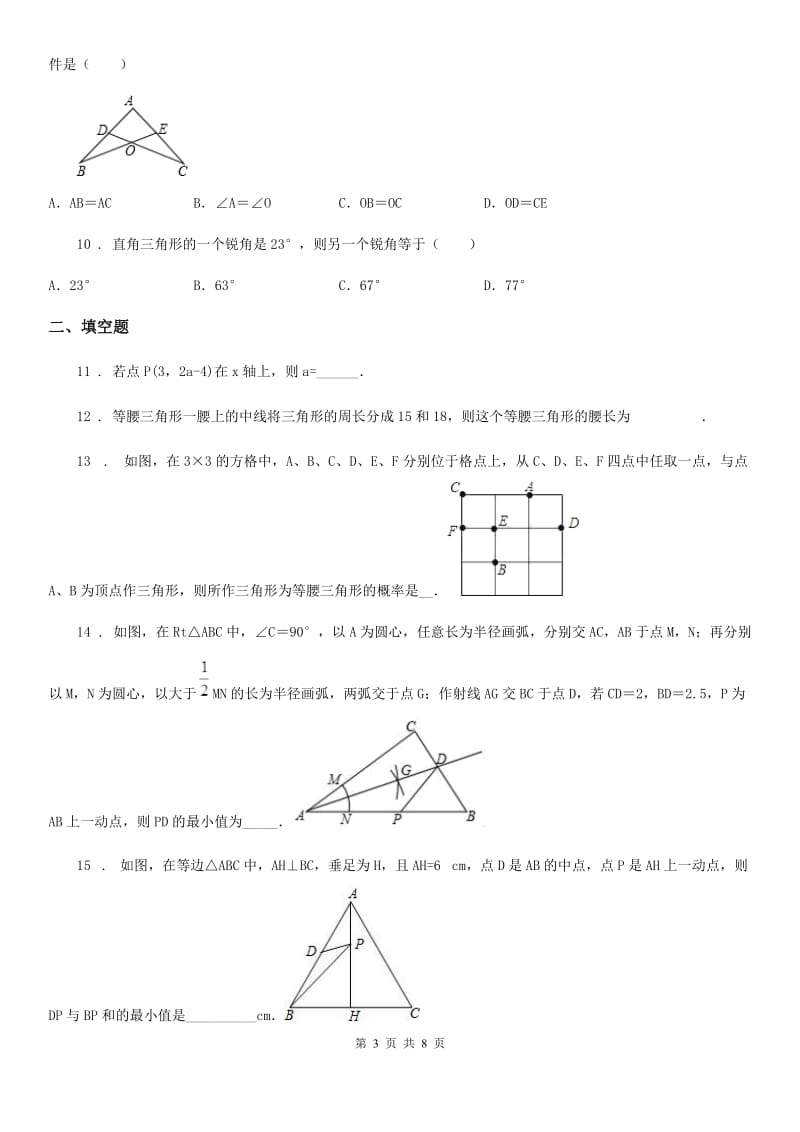 人教版2020年八年级上学期10月月考数学试题D卷（检测）_第3页