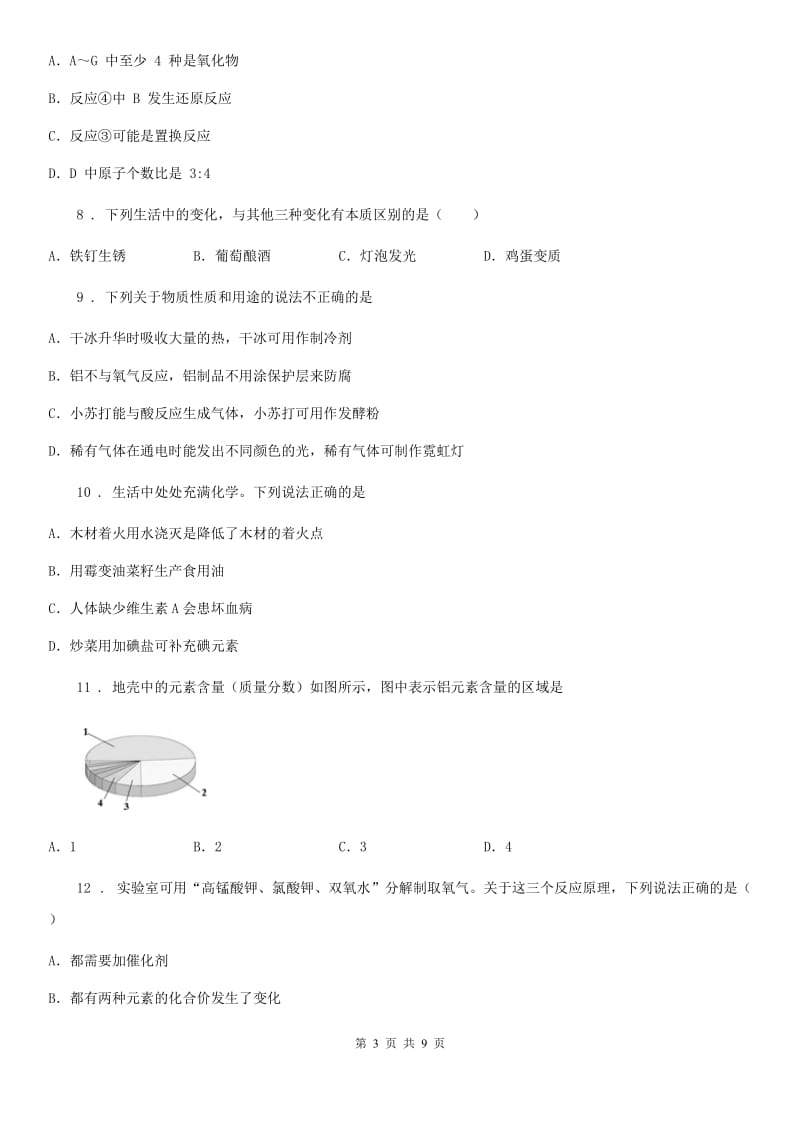 合肥市2020年（春秋版）九年级上学期期末考试化学试题（II）卷_第3页