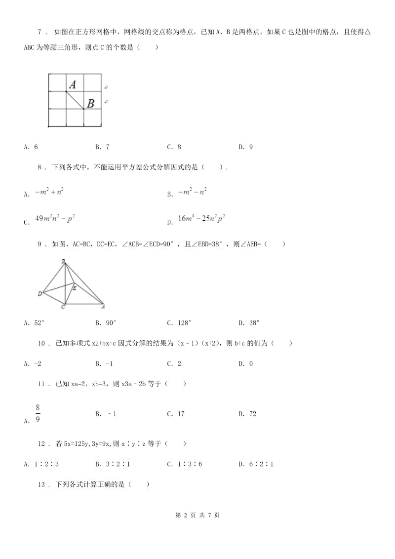 人教版2019年八年级上学期11月月考数学试题D卷(模拟)_第2页