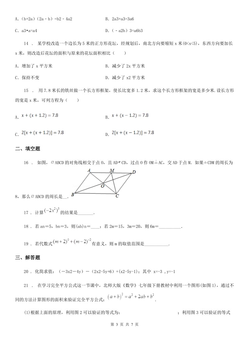 人教版2019年八年级上学期11月月考数学试题D卷(模拟)_第3页