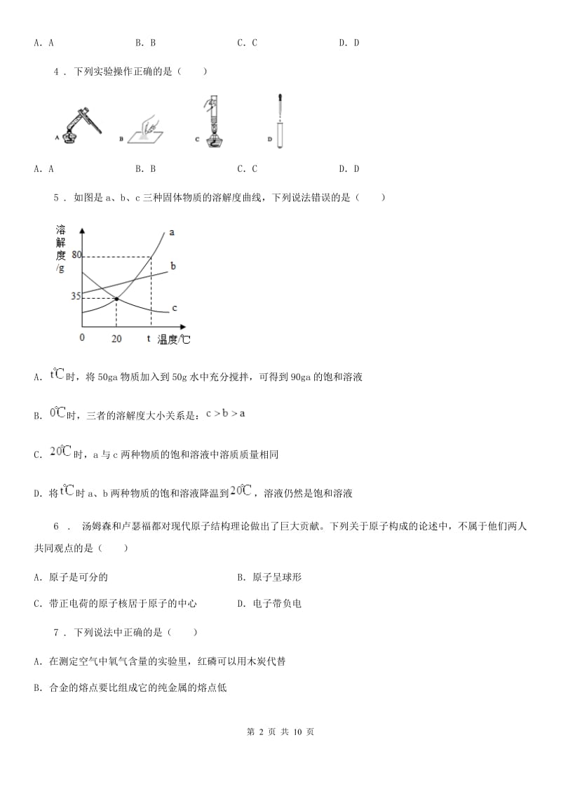 南京市2019-2020年度九年级中考一模化学试题（I）卷_第2页