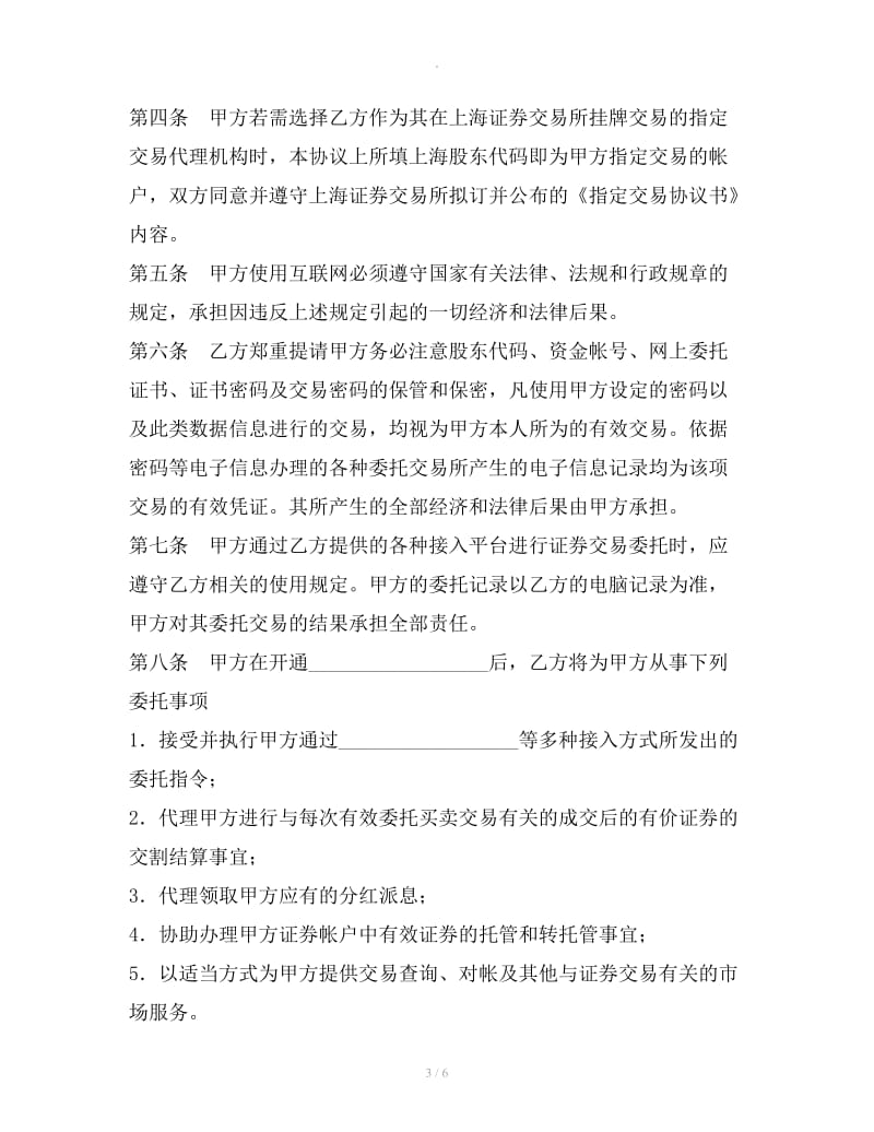 证券交易委托代理协议书_第3页