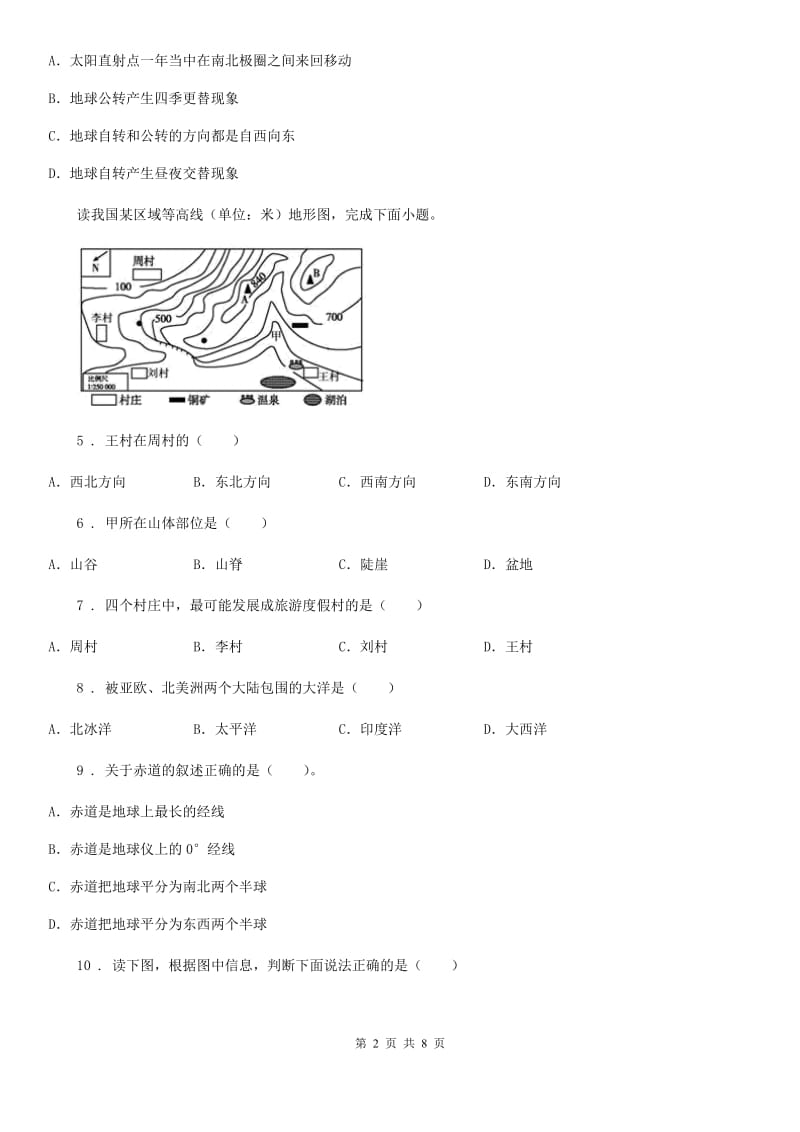 海口市2019年七年级上学期期末地理试题（I）卷_第2页