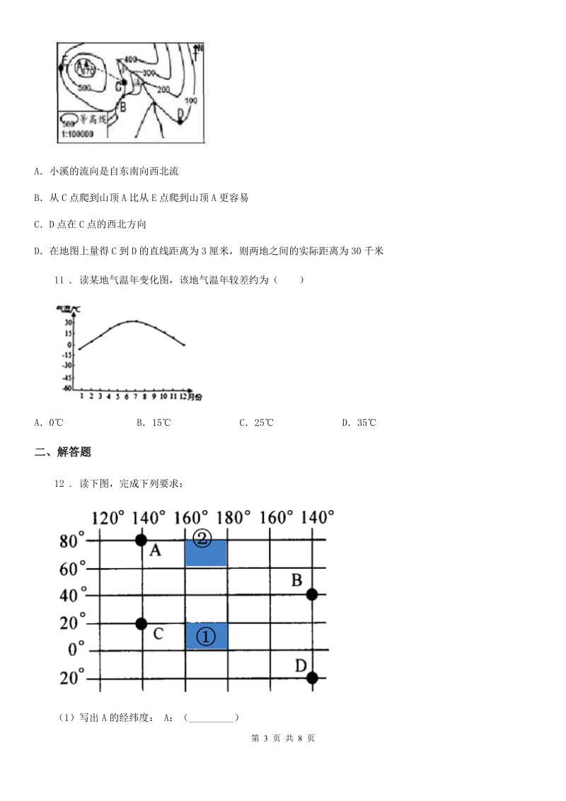 海口市2019年七年级上学期期末地理试题（I）卷_第3页