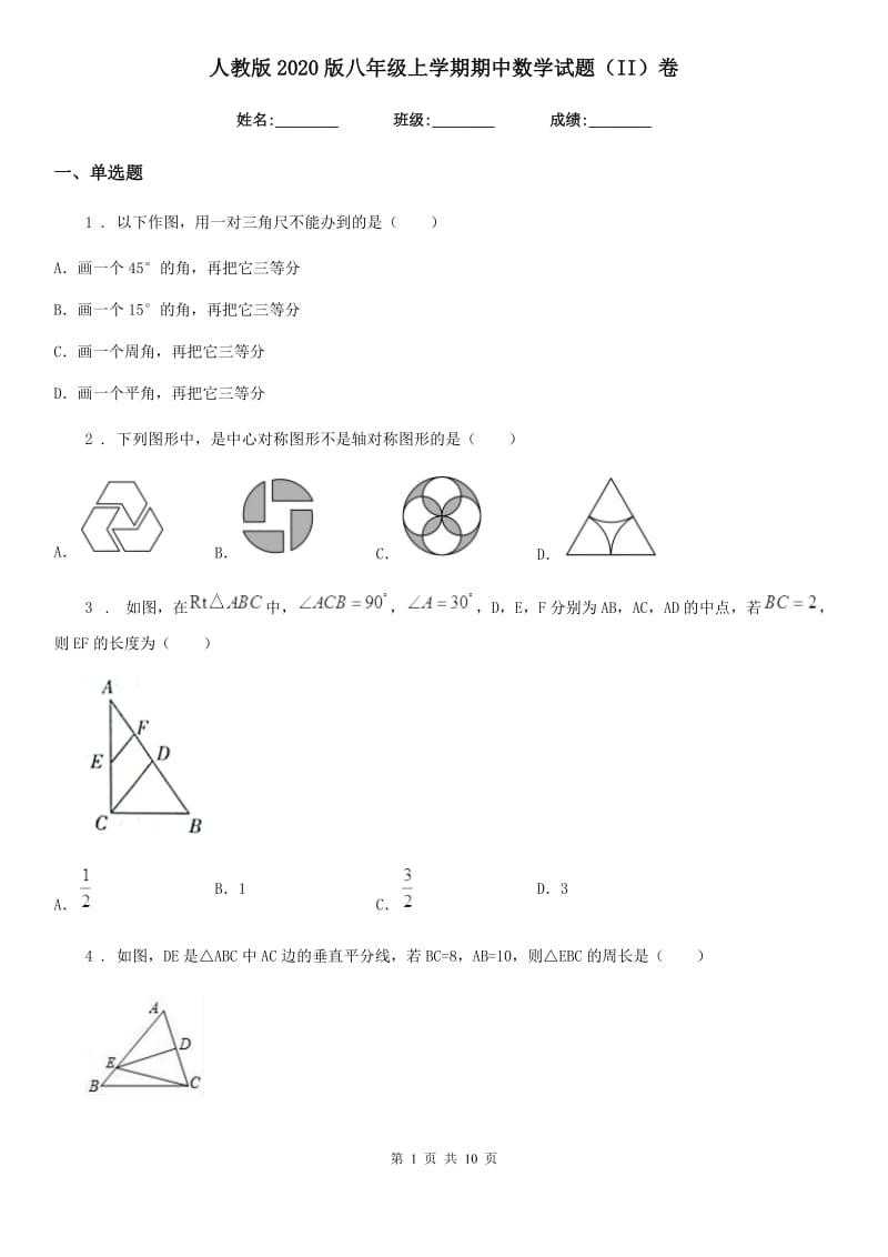 人教版2020版八年级上学期期中数学试题（II）卷（模拟）_第1页