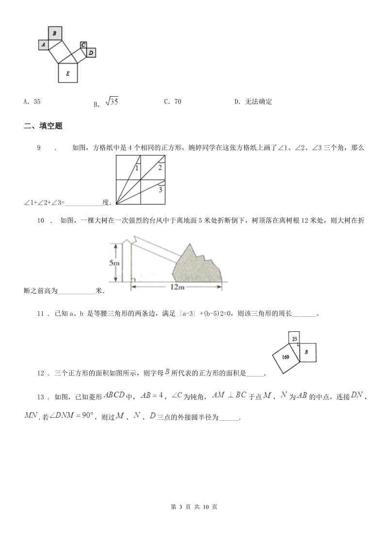 人教版2020版八年级上学期期中数学试题（II）卷（模拟）_第3页