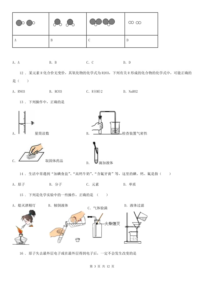 人教版2020年（春秋版）九年级上学期期末化学试题C卷(测试)_第3页