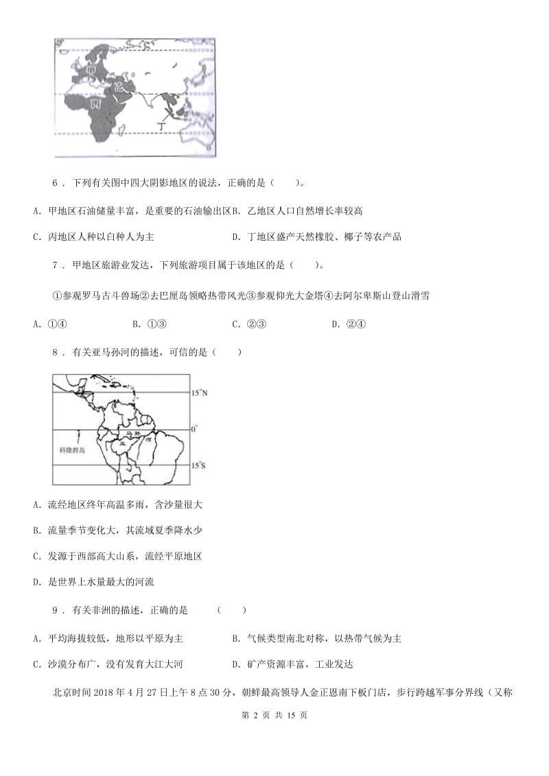 陕西省2019版七年级下学期期末地理试题B卷_第2页