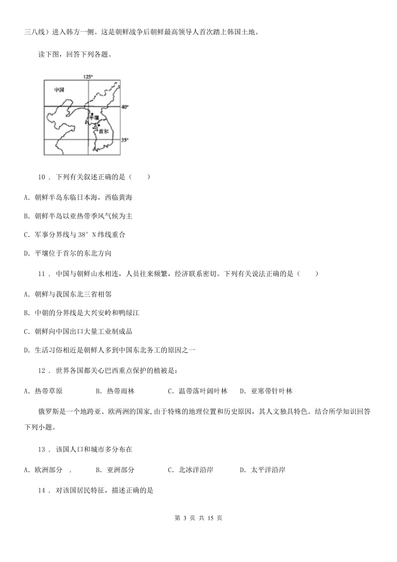 陕西省2019版七年级下学期期末地理试题B卷_第3页