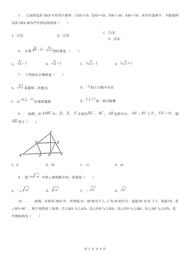 人教版2019版八年级下学期期中数学试题（I）卷_第2页