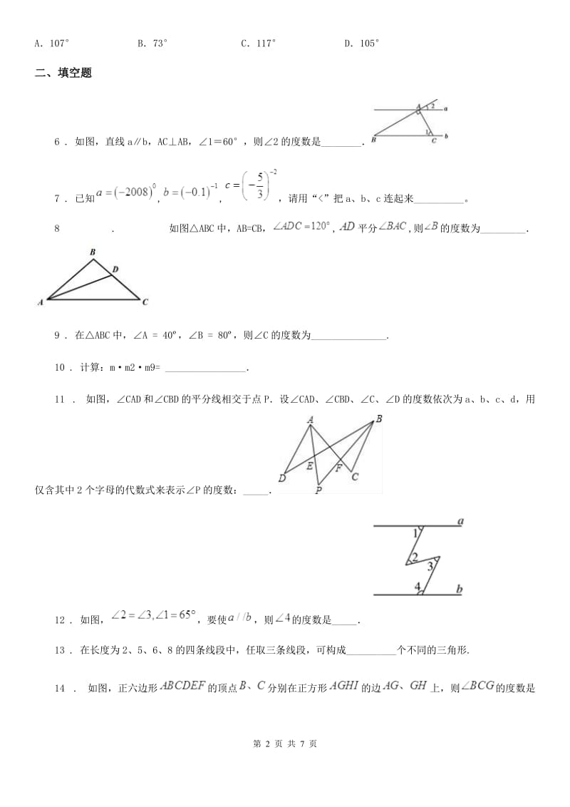 人教版七年级第二学期第一次阶段性检测数学试题_第2页