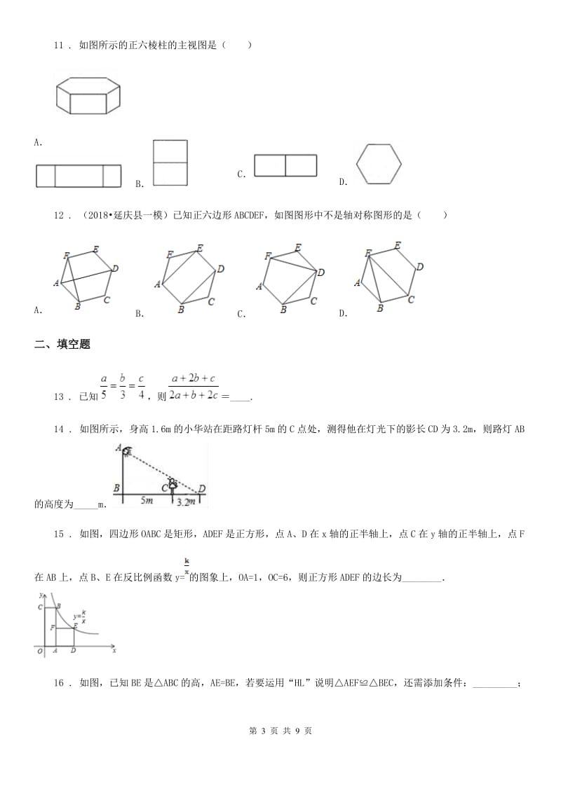 人教版2019-2020学年九年级上学期期中数学试题C卷_第3页