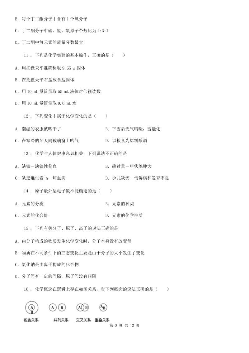 人教版2020年九年级上学期期中化学试题D卷（模拟）_第3页