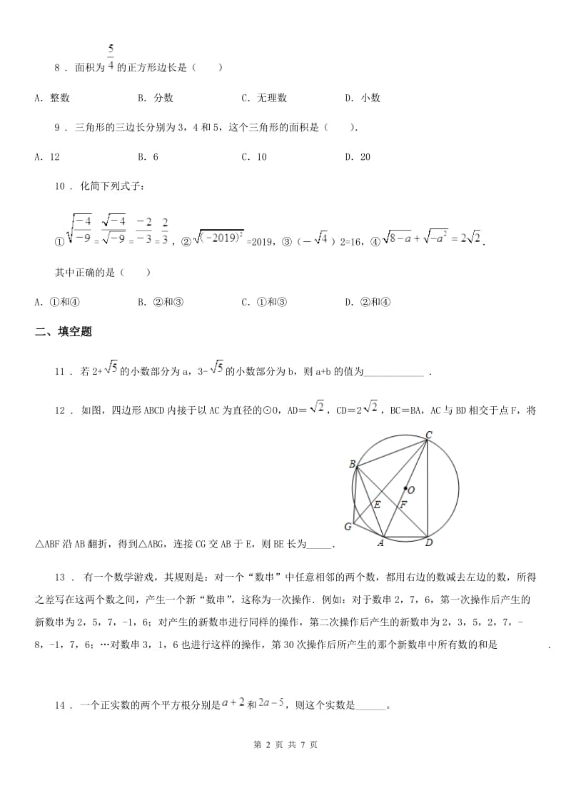 人教版2020年八年级上学期10月月考数学试题A卷新版_第2页