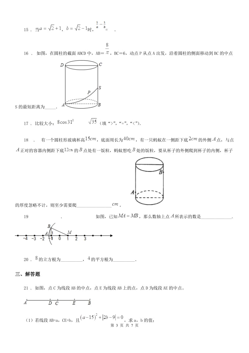 人教版2020年八年级上学期10月月考数学试题A卷新版_第3页