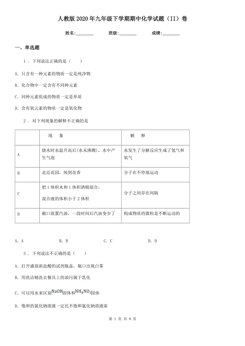 人教版2020年九年级下学期期中化学试题（II）卷_第1页