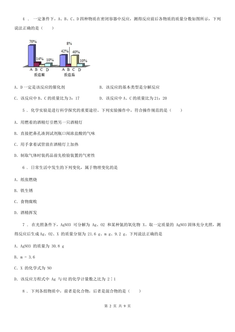 人教版2020年九年级下学期期中化学试题（II）卷_第2页