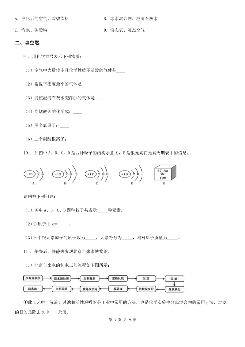 人教版2020年九年级下学期期中化学试题（II）卷_第3页