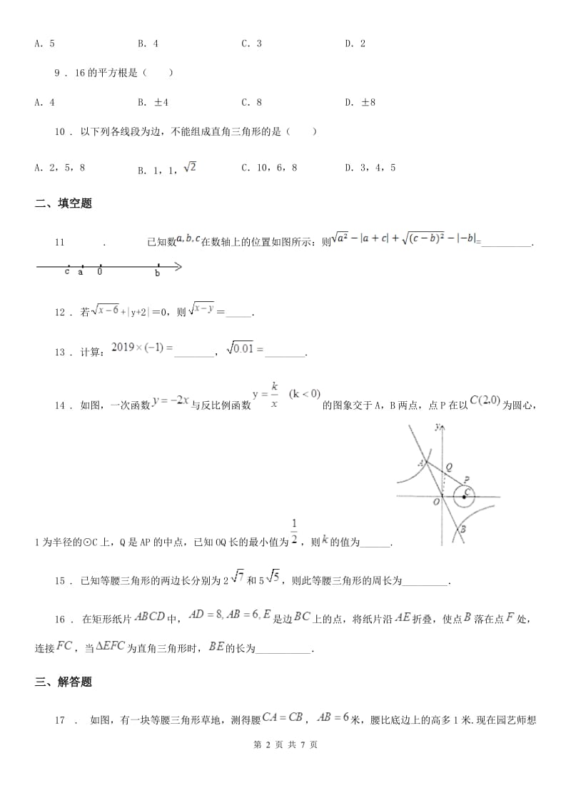 人教版2019版八年级上学期第一次月考数学试题C卷（模拟）_第2页