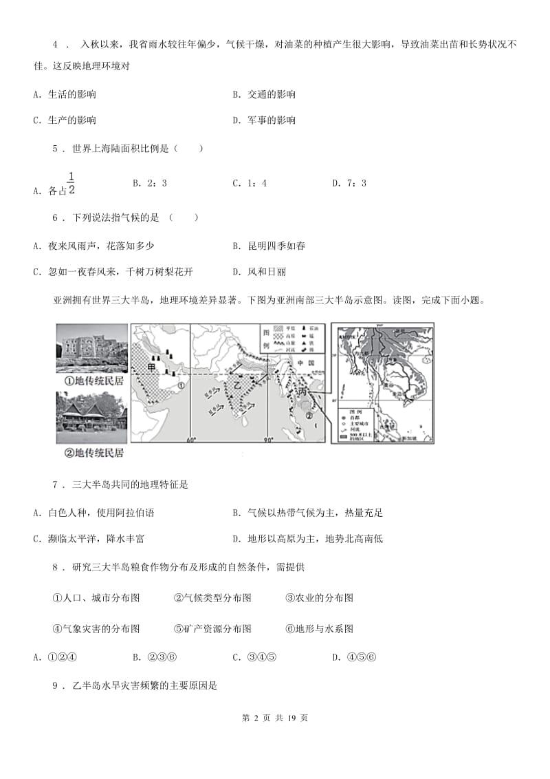 陕西省2020年（春秋版）七年级上学期期末地理试题A卷_第2页