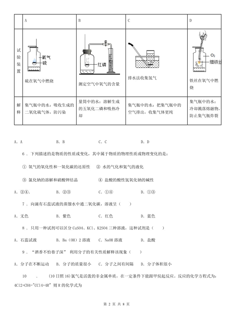 陕西省2020年（春秋版）九年级下学期中考一模化学试题C卷_第2页