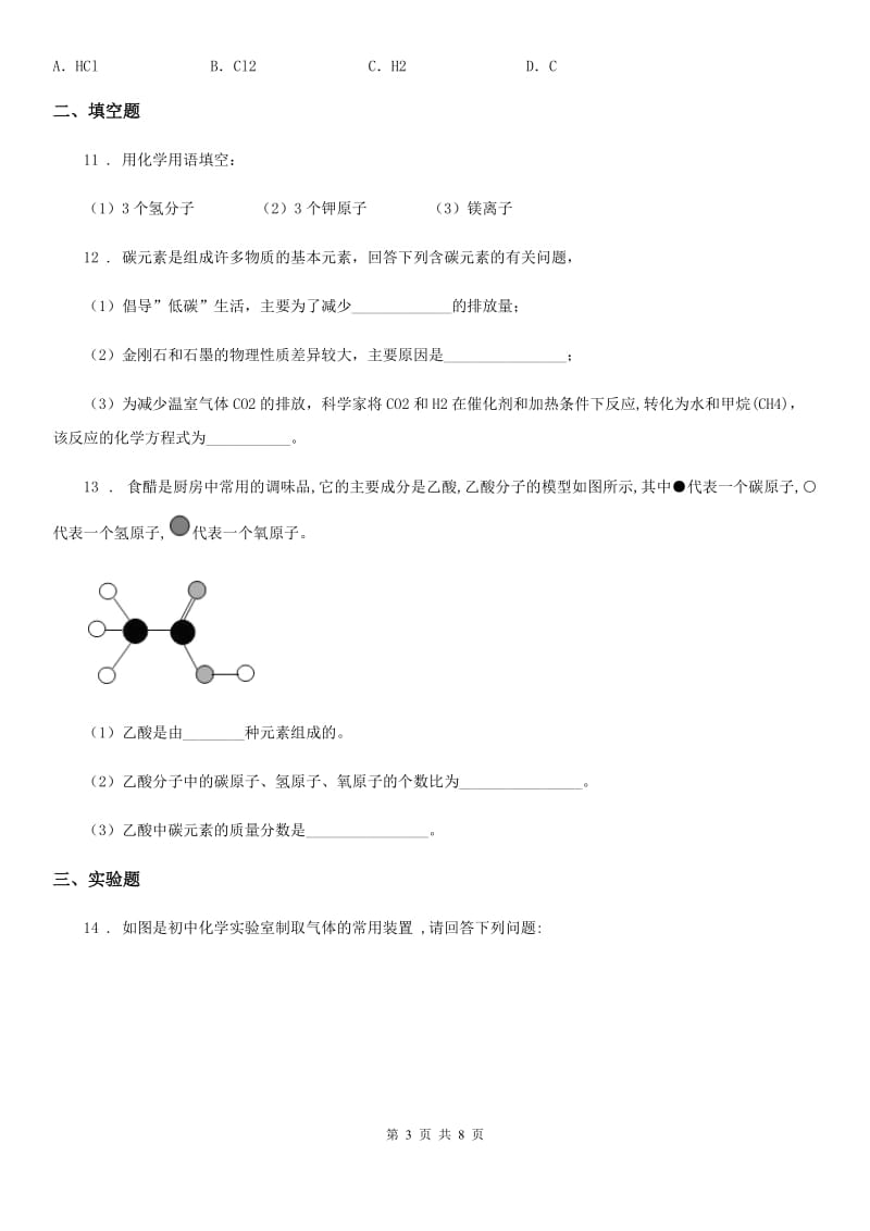 陕西省2020年（春秋版）九年级下学期中考一模化学试题C卷_第3页