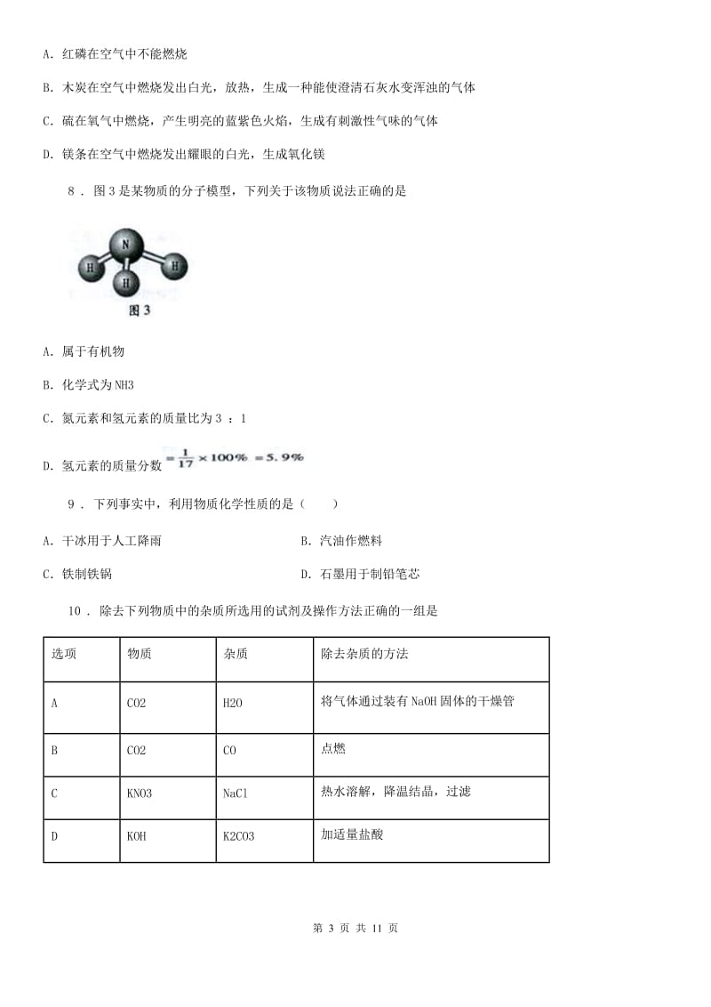 人教版2020版九年级上学期期末化学试题（I）卷_第3页