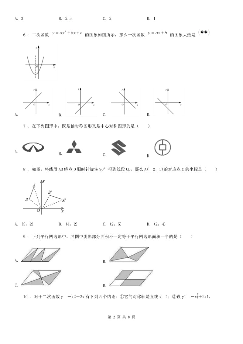 人教版2019版九年级上学期第一次月考数学试题（I）卷（练习）_第2页