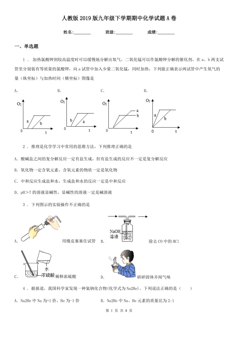 人教版2019版九年级下学期期中化学试题A卷_第1页