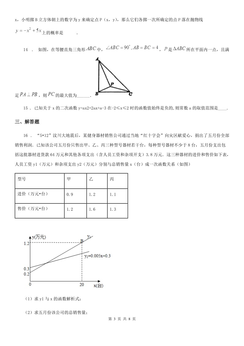 人教版2019-2020学年九年级12月月考数学试卷B卷（模拟）_第3页