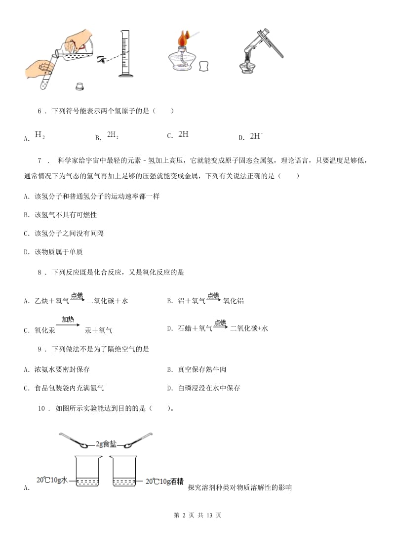 人教版2020年九年级上学期期中化学试题A卷（测试）_第2页