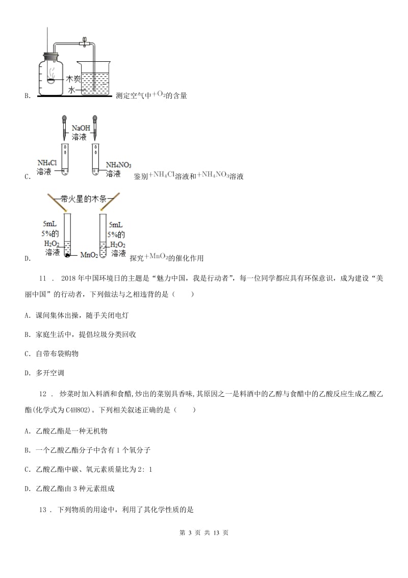 人教版2020年九年级上学期期中化学试题A卷（测试）_第3页