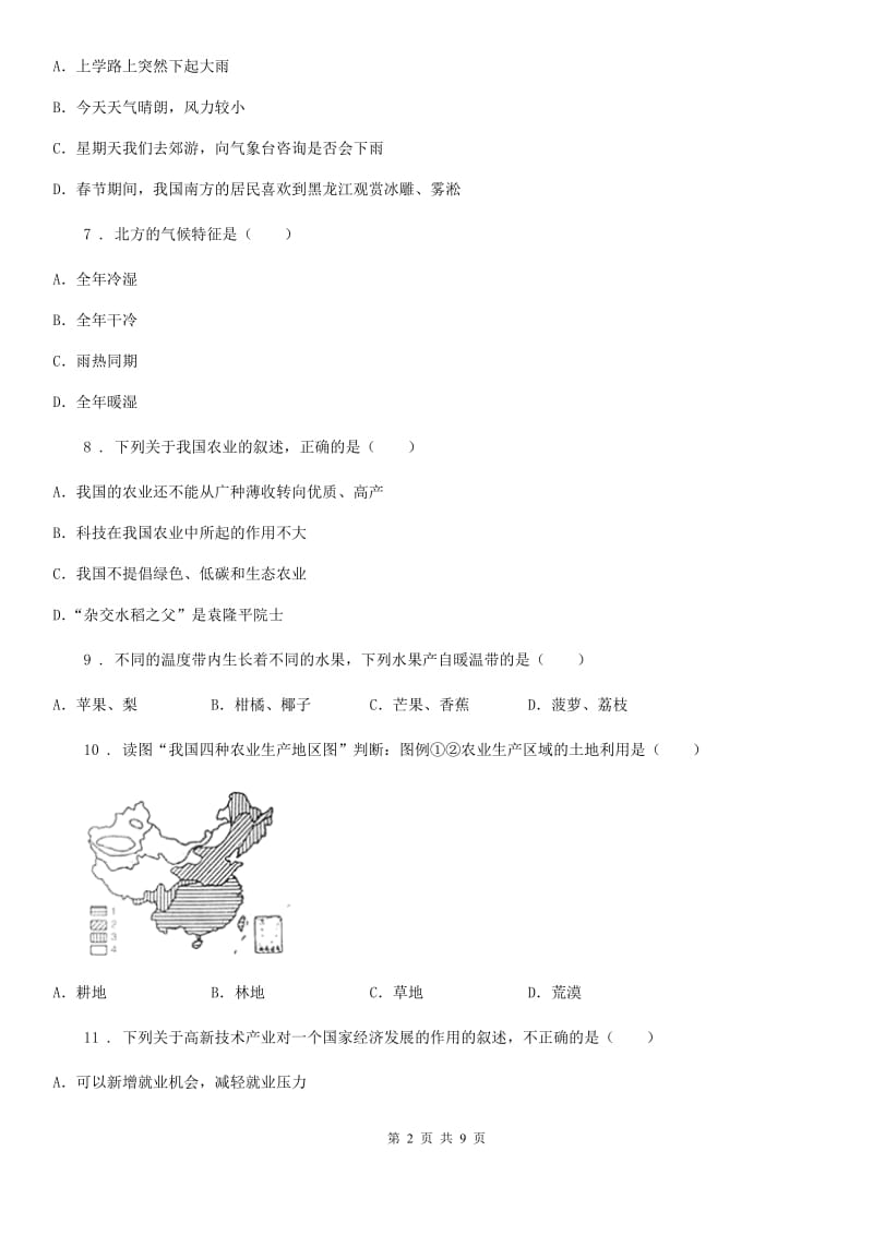 人教版2019年八年级地理试卷（II）卷_第2页