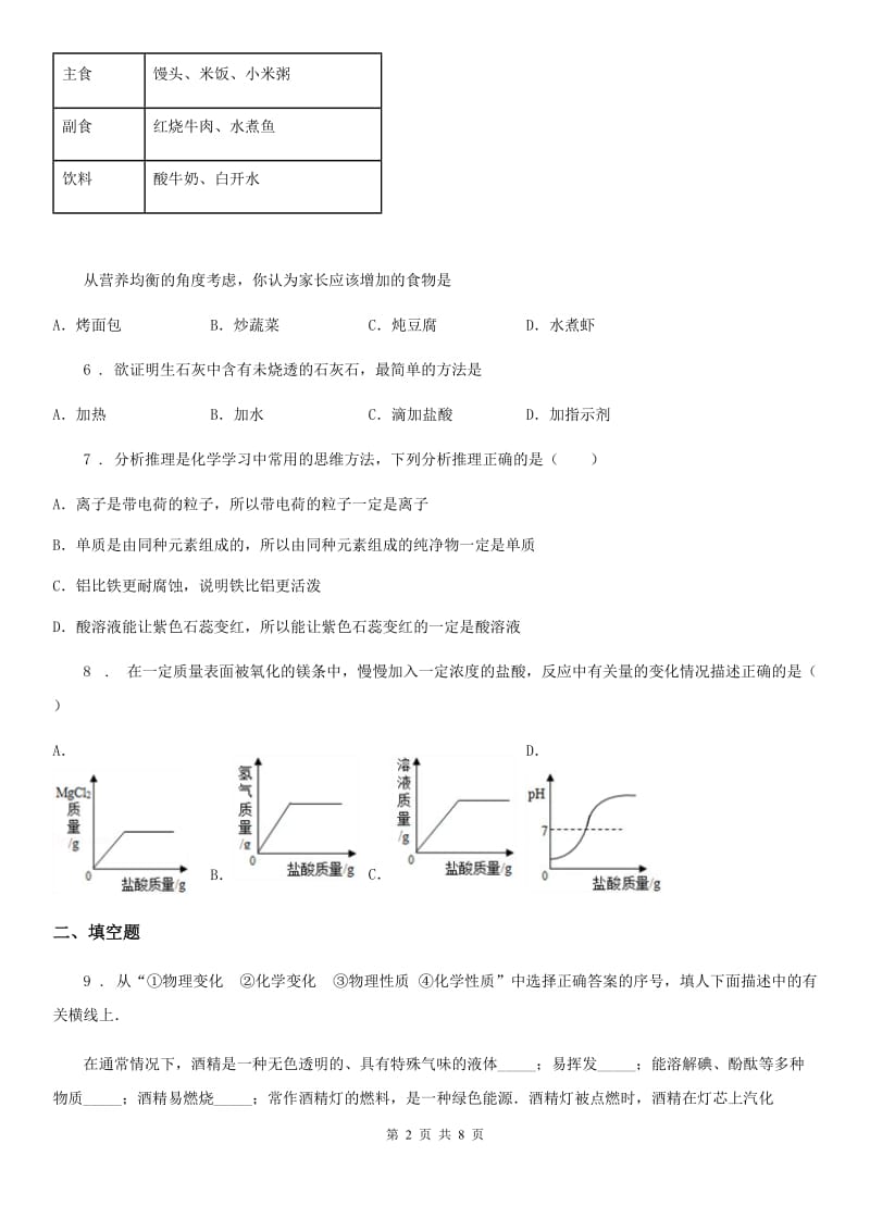 兰州市2020年（春秋版）九年级下学期开学化学试题A卷_第2页