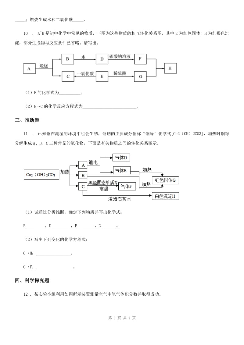 兰州市2020年（春秋版）九年级下学期开学化学试题A卷_第3页