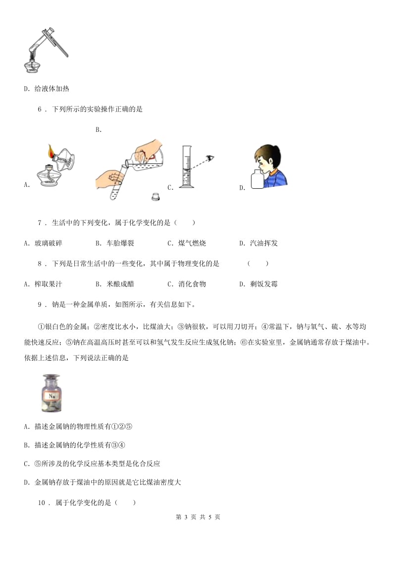 鲁教版九年级上册第一单元《化学实验基本操作》章末复习回顾提升_第3页