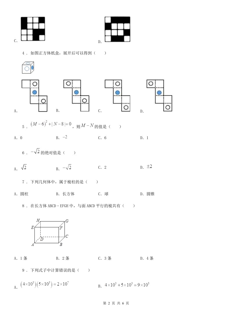 人教版2020版七年级上学期第一次月考数学试题（I）卷（练习）_第2页