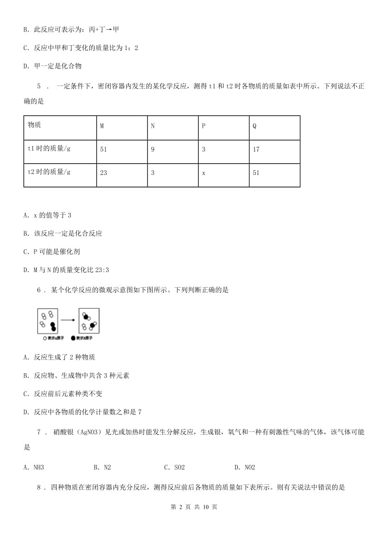 鲁教版九年级上册第五单元第一节化学反应中的质量守恒_第2页