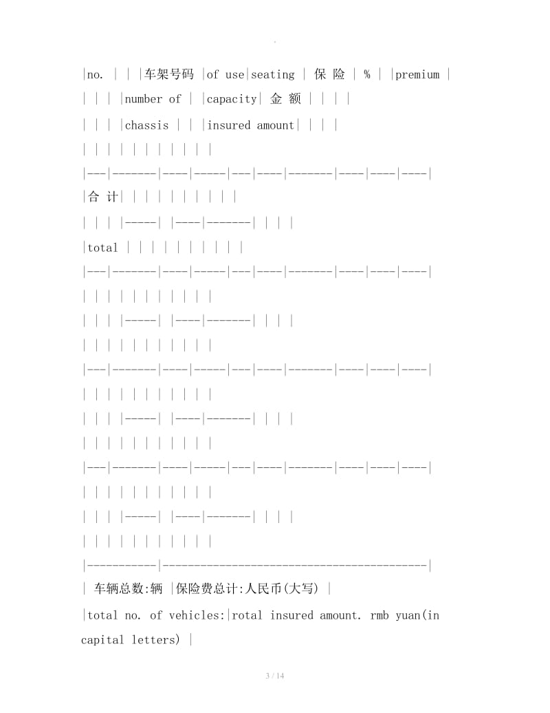 机动车辆保险合同2019新整理版_第3页