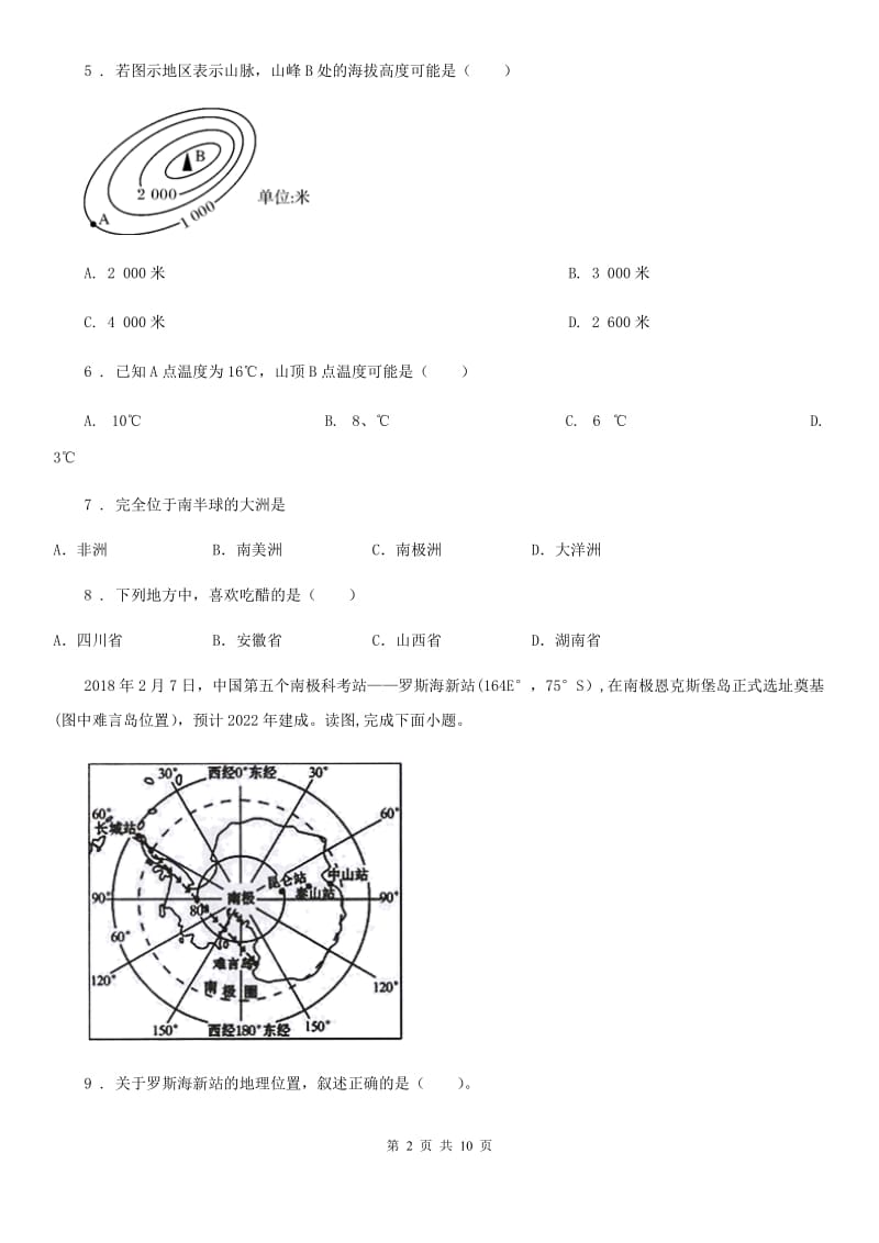 人教版九年级开学摸底考试地理试卷_第2页