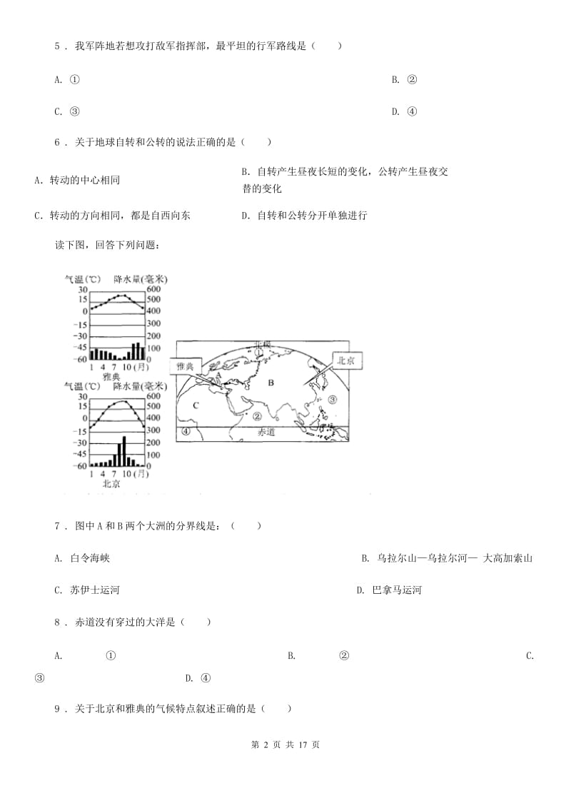 人教版2020年七年级期中联考综合地理试卷A卷_第2页