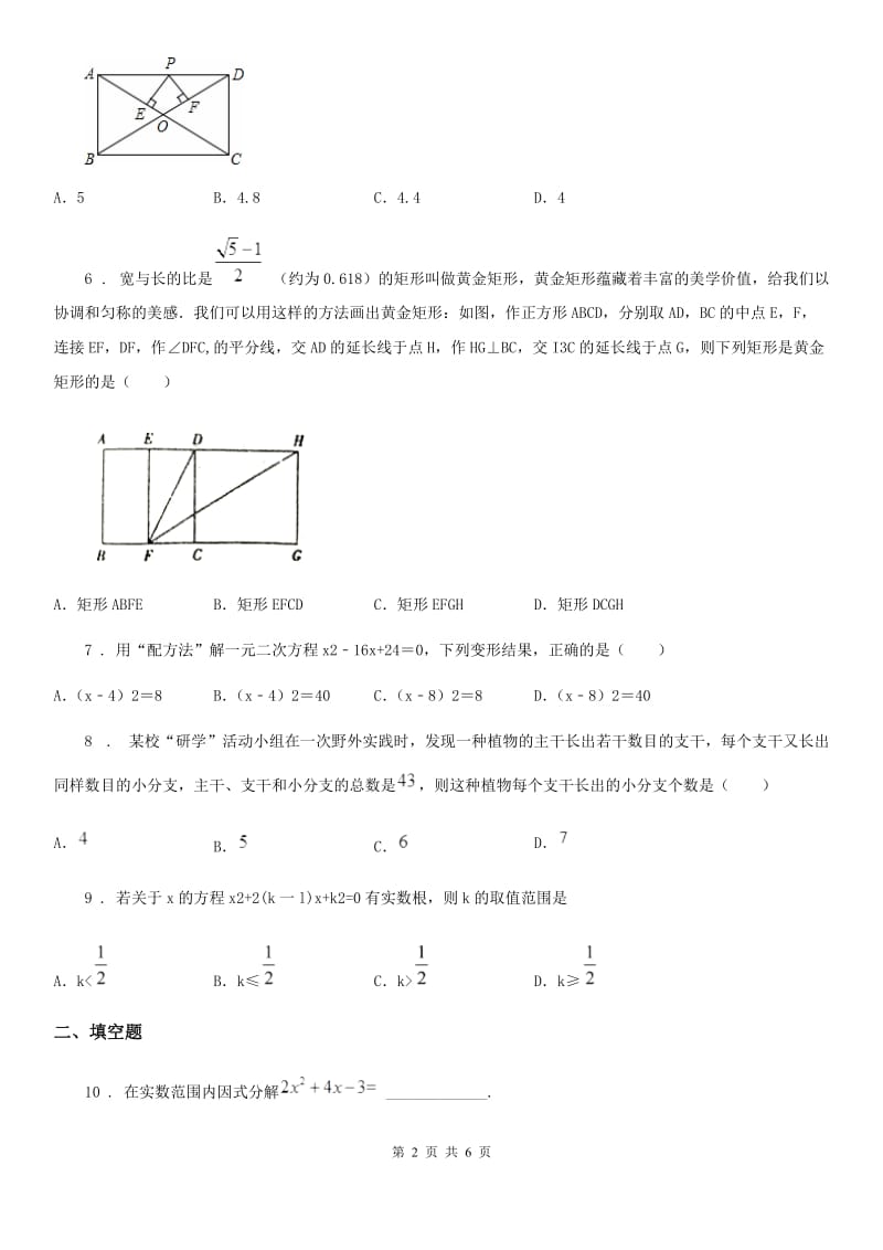 人教版2019-2020年度九年级10月月考数学试题（I）卷_第2页