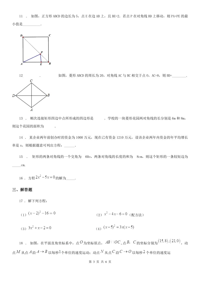 人教版2019-2020年度九年级10月月考数学试题（I）卷_第3页