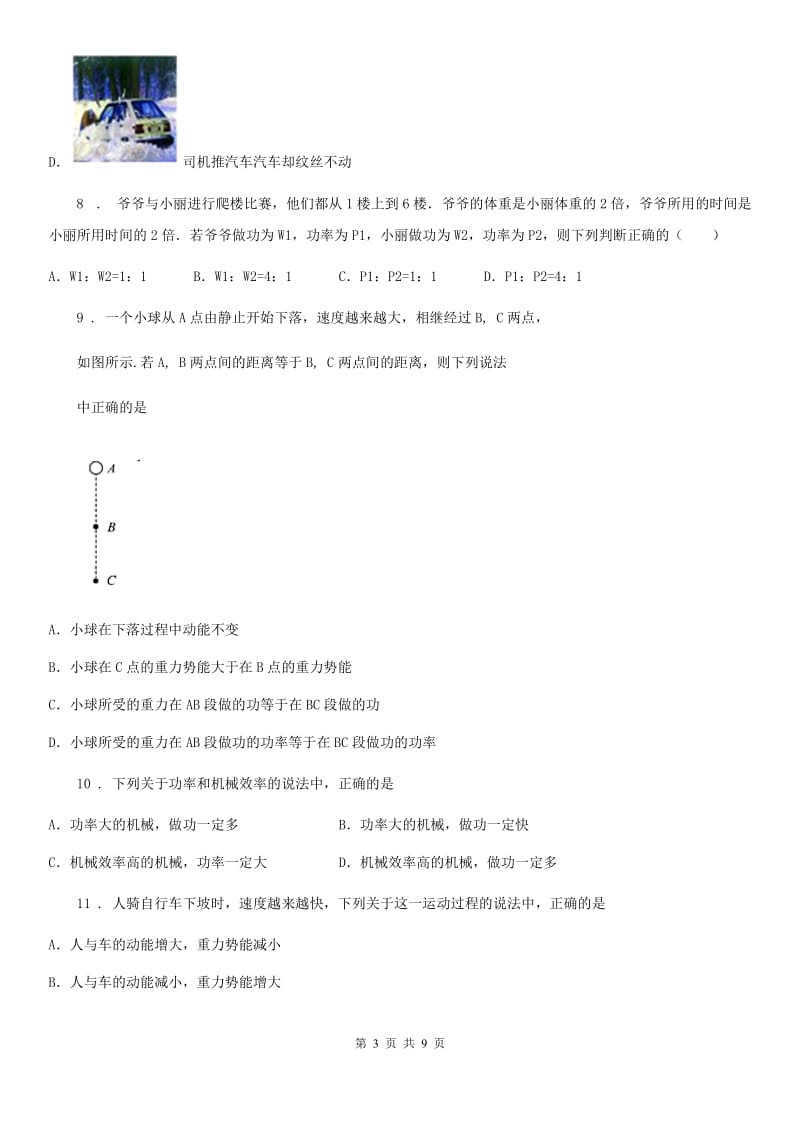 陕西省八年级物理 第六章 功和能复习题_第3页