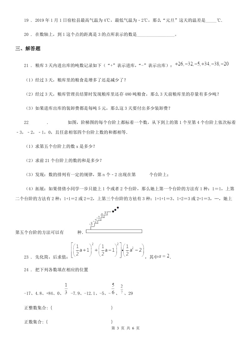 人教版2020年七年级上学期期中数学试题（II）卷新版_第3页