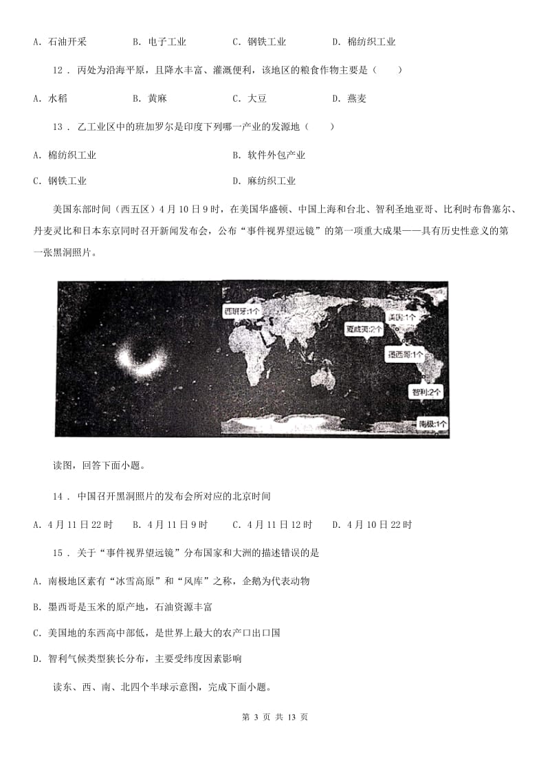 人教版2020年（春秋版）七年级下学期期中考试地理试题C卷_第3页