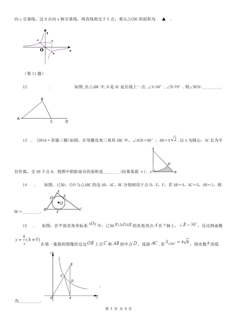 人教版2019-2020年度九年级12月月考数学试题（I）卷（练习）_第3页