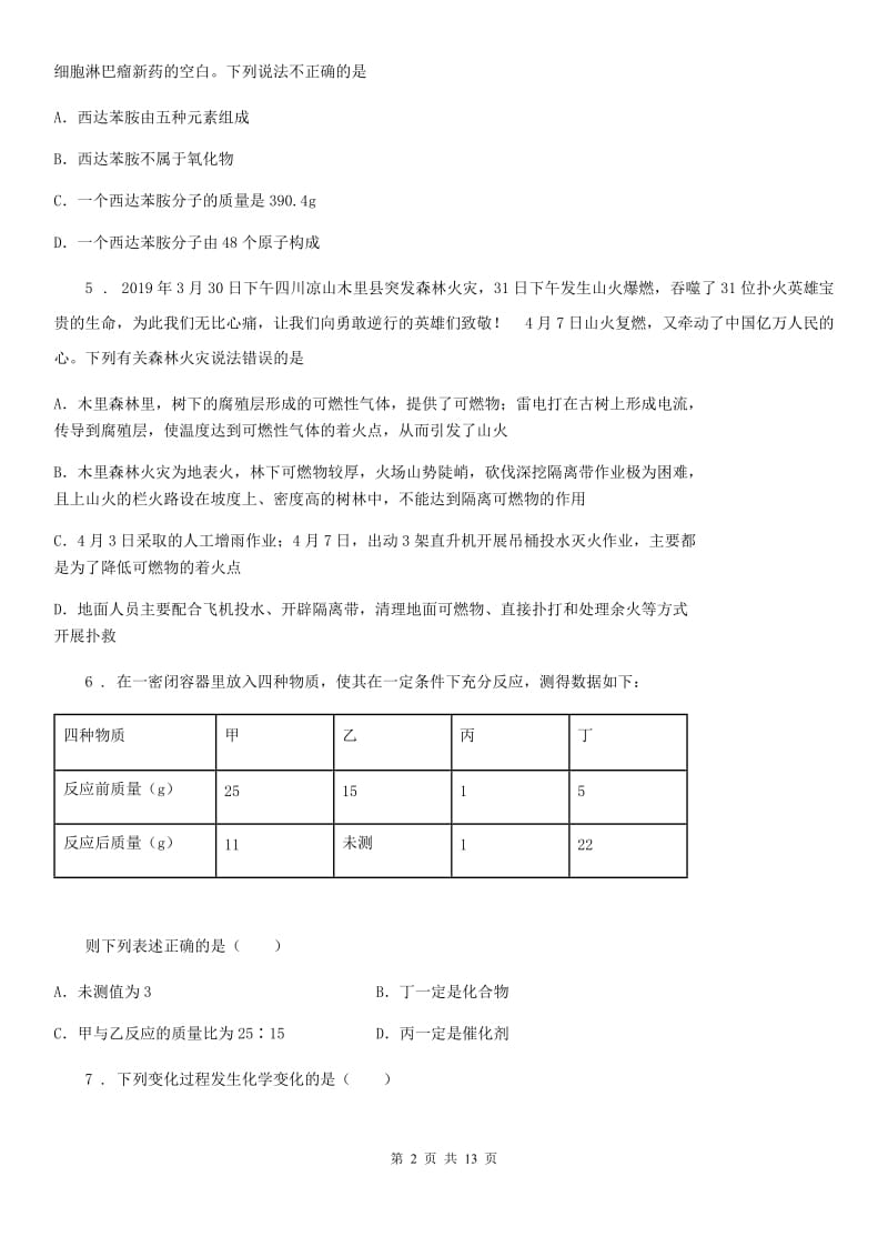 人教版2020版九年级上学期期末化学试题A卷（练习）_第2页