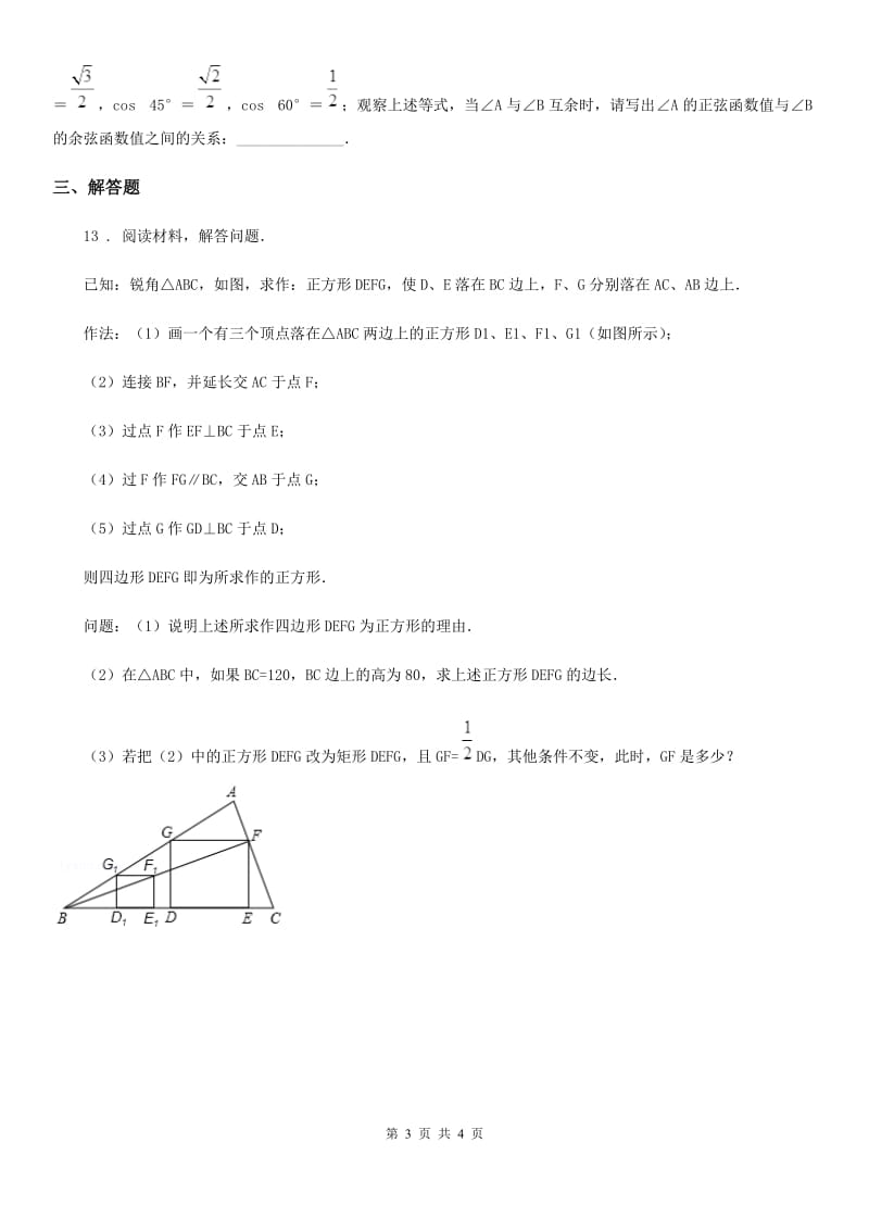 人教版九年级3月A班联考数学试题_第3页